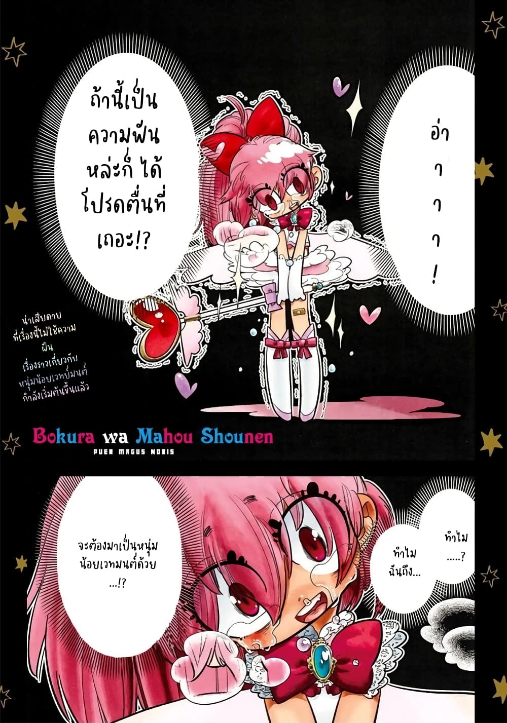 Bokura Wa Mahou Shounen ตอนที่ 1.1 - มังงะ อ่านมังงะ การ์ตูน อ่าน ...