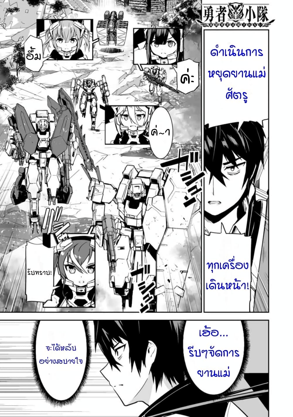 Yuusha Shoutai Kamoku Yuusha Wa Nagisa Renai ตอนที่ 13 - มังงะ อ่านมัง